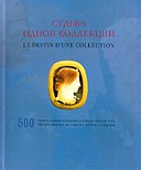 "The Fate of One Collection: 500 Carved Stones from the Room of Duke of Orleans." 